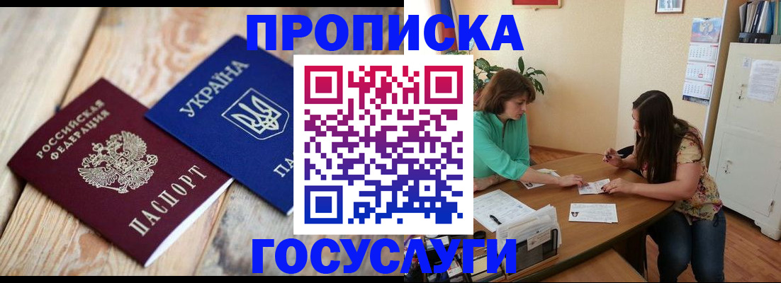 прописка для работы в Янауле