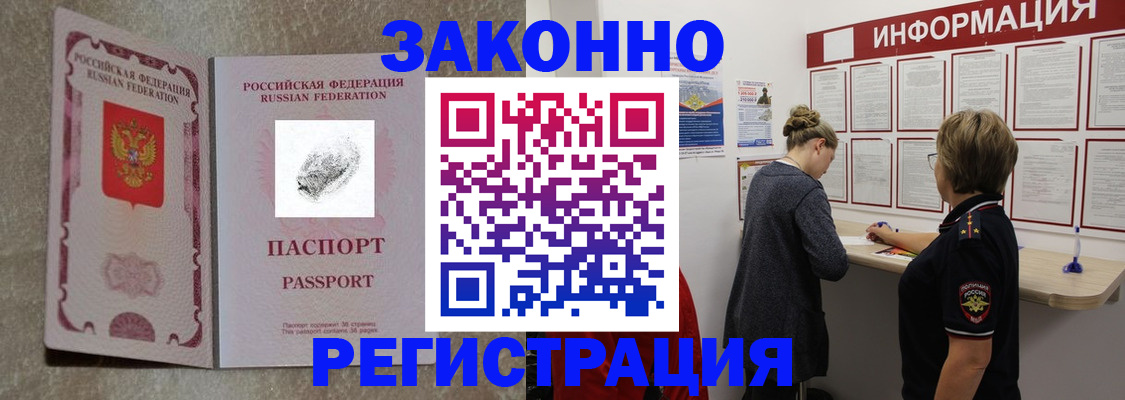 купить прописку в Янауле