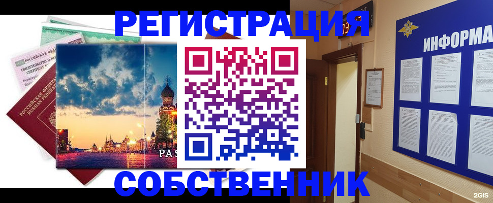 прописка от собственника в Янауле