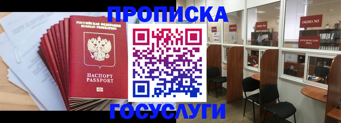 прописка для кредита в Янауле