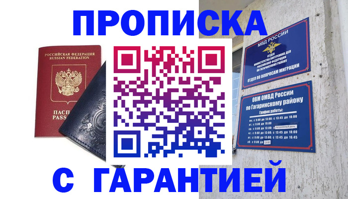 прописка ребенка в Янауле