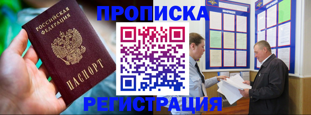прописка регистрация в Янауле